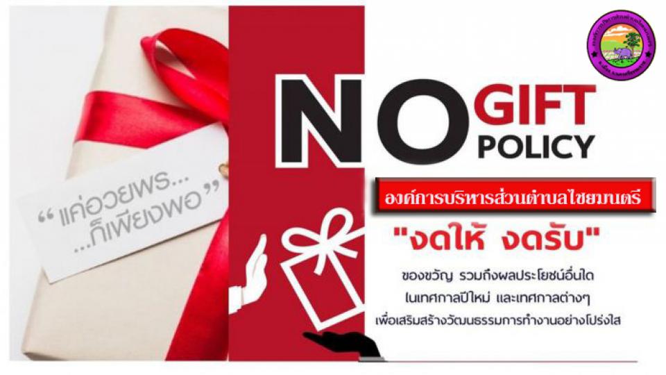 No gift